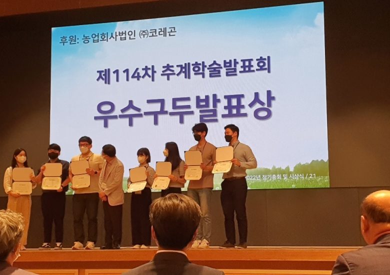 2022년 한국원예학회 우수구두발표상 민경림