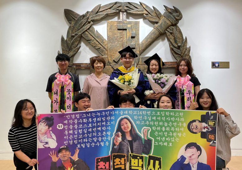 2025년 민경림 박사학위 취득!