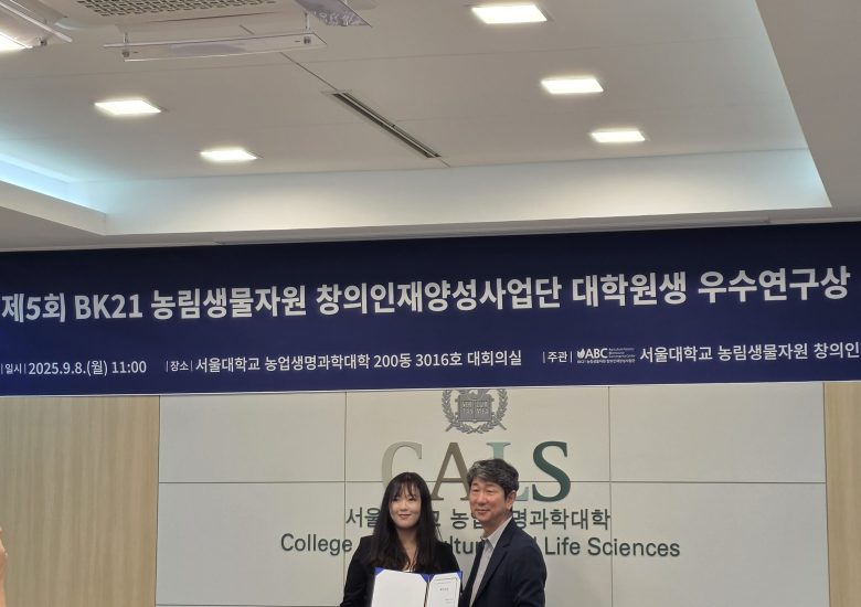 2025년 심유진 BK 최우수연구상 수상