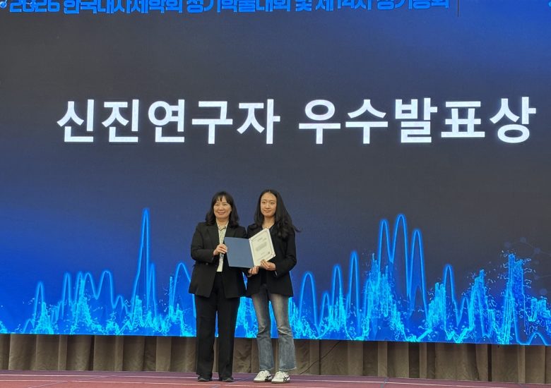2026년 한국대사체학회 신진연구자 우수발표상 민경림박사 수상