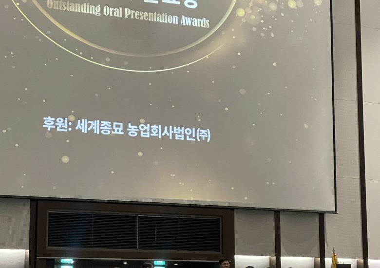 2026년 한국원예학회 우수구두발표상 김상중 수상