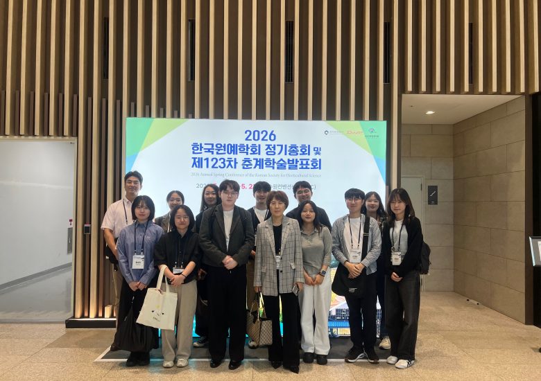 2026년 한국춘계원예학회